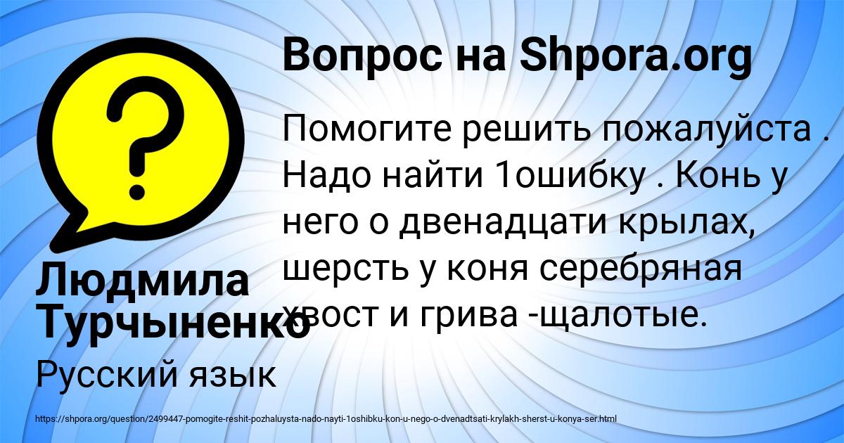 Картинка с текстом вопроса от пользователя Людмила Турчыненко
