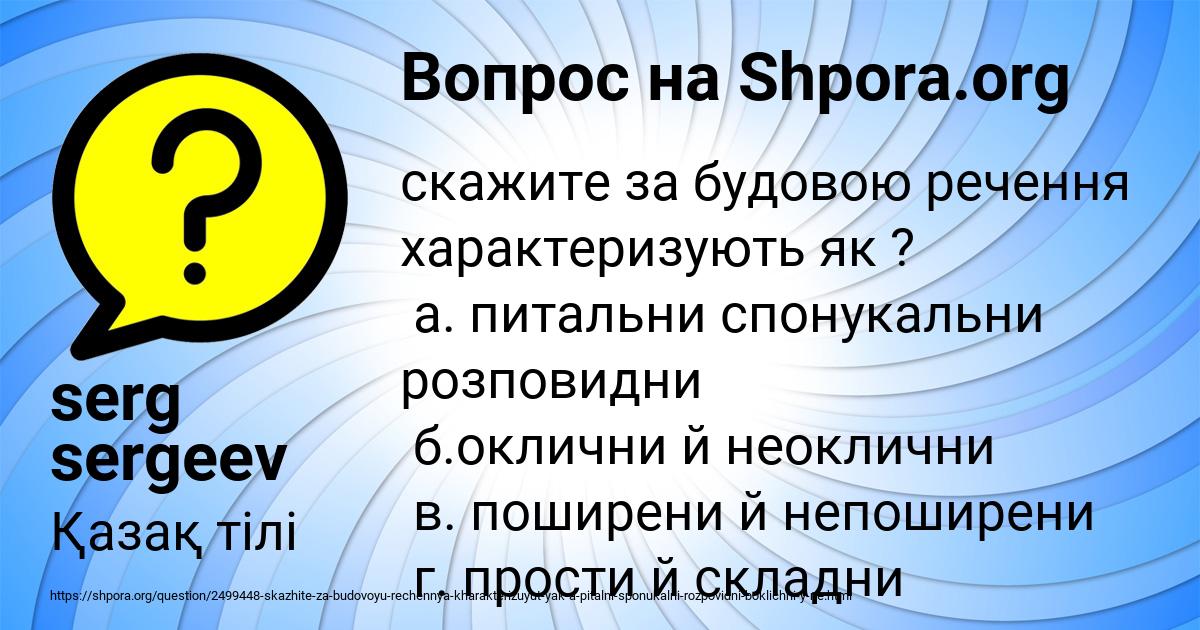 Картинка с текстом вопроса от пользователя serg sergeev