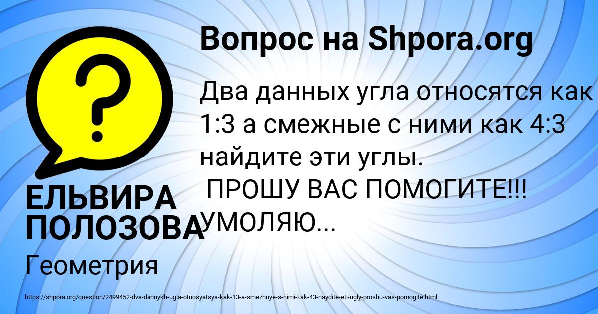 Картинка с текстом вопроса от пользователя ЕЛЬВИРА ПОЛОЗОВА