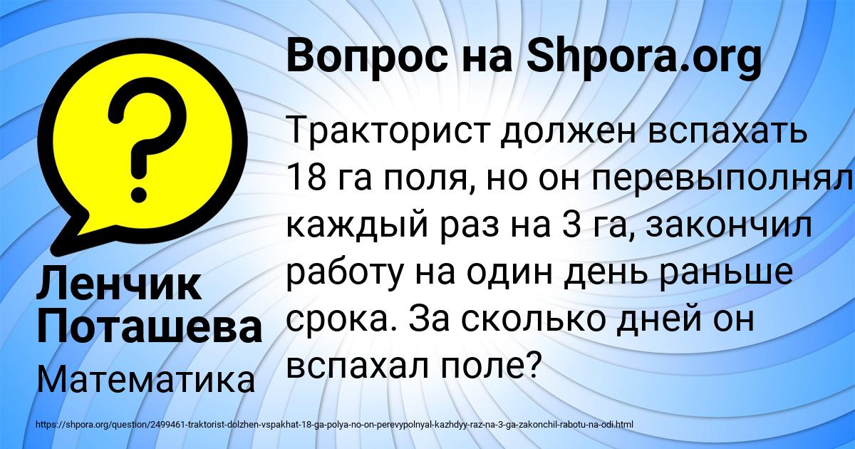 Картинка с текстом вопроса от пользователя Ленчик Поташева