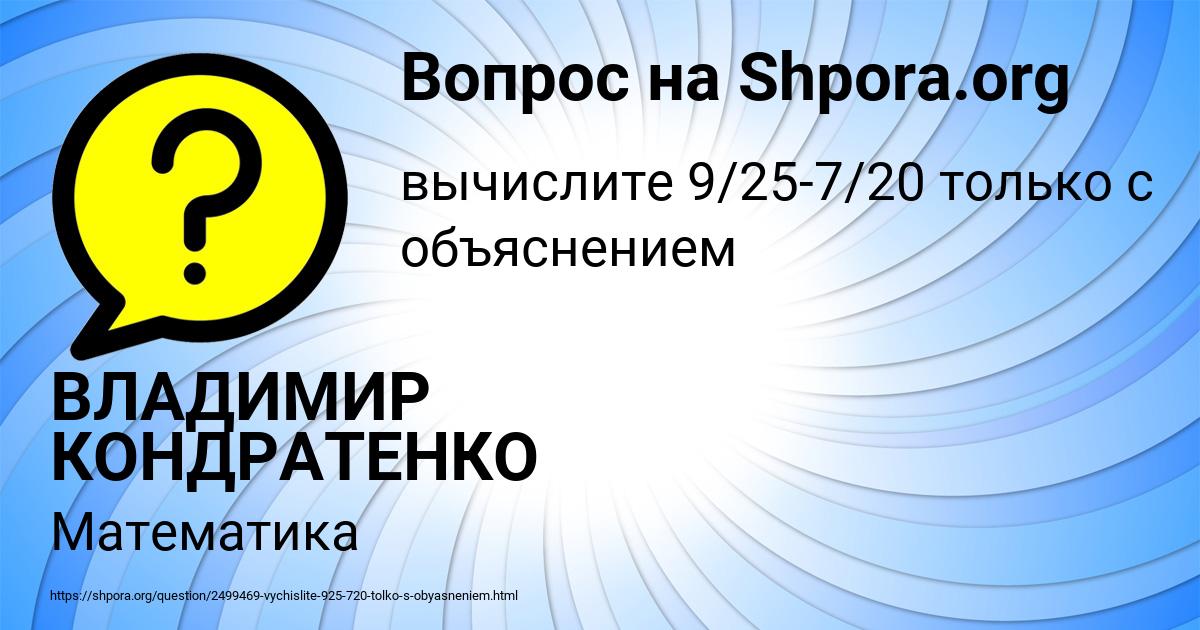 Картинка с текстом вопроса от пользователя ВЛАДИМИР КОНДРАТЕНКО