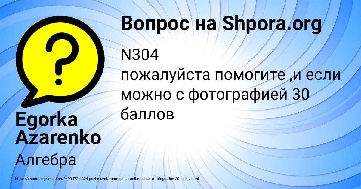 Картинка с текстом вопроса от пользователя Egorka Azarenko