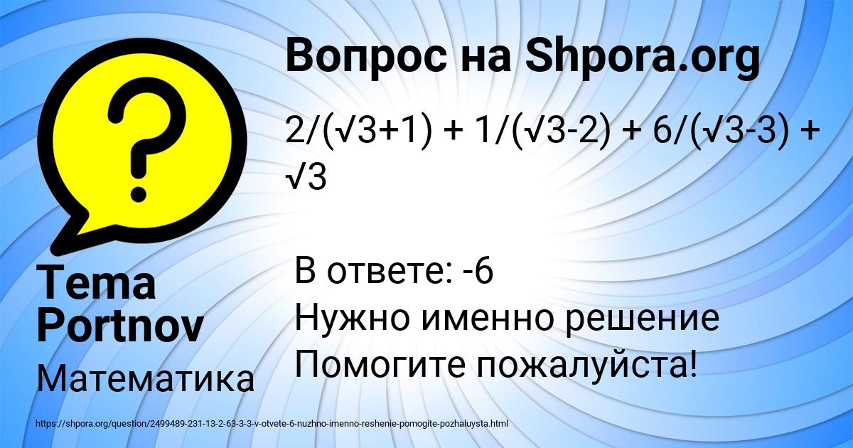 Картинка с текстом вопроса от пользователя Tema Portnov