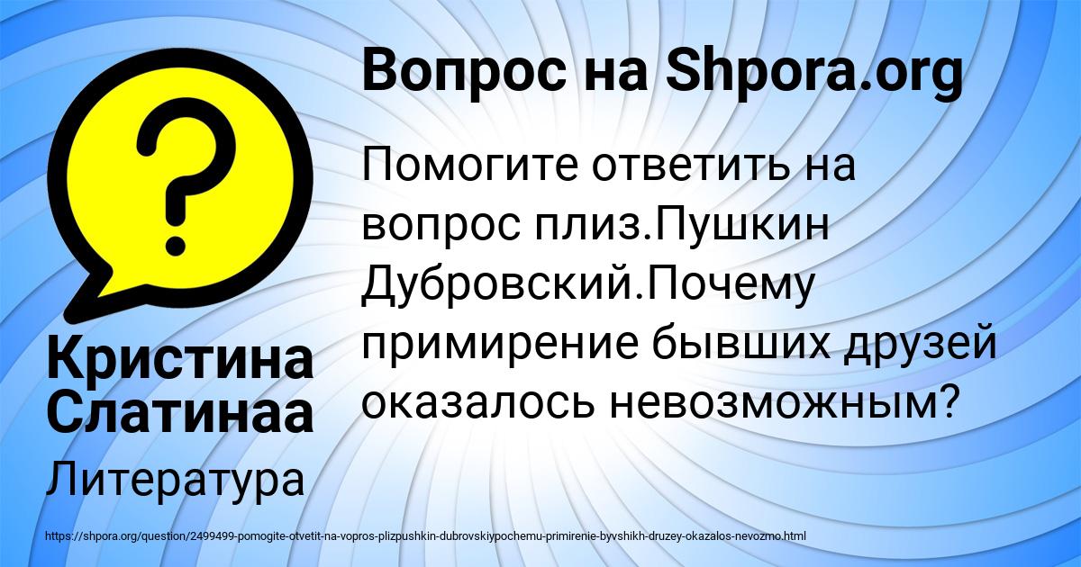 Картинка с текстом вопроса от пользователя Кристина Слатинаа