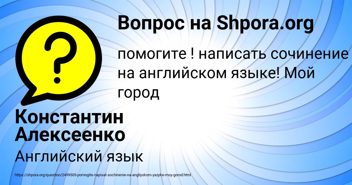 Картинка с текстом вопроса от пользователя Константин Алексеенко