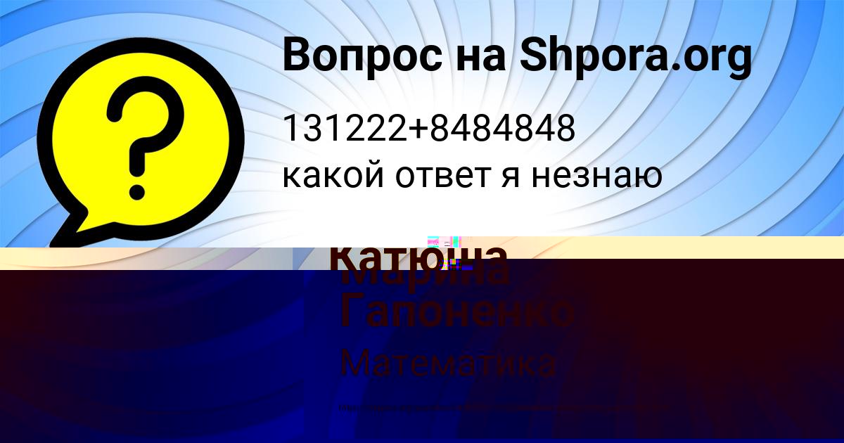 Картинка с текстом вопроса от пользователя Марина Гапоненко
