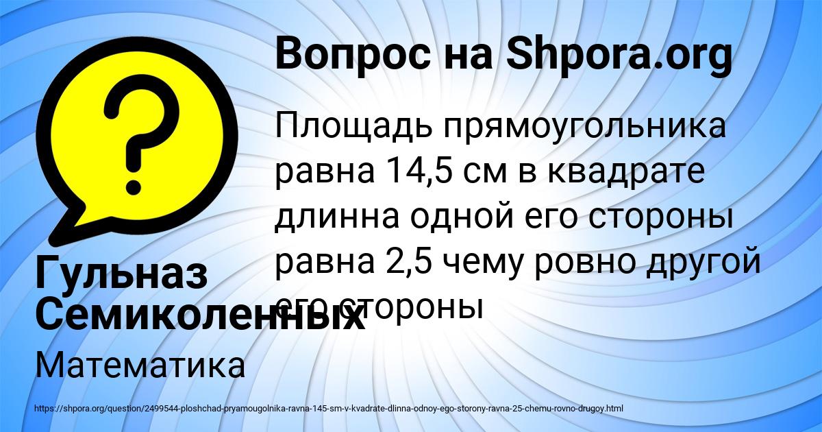 Картинка с текстом вопроса от пользователя Гульназ Семиколенных
