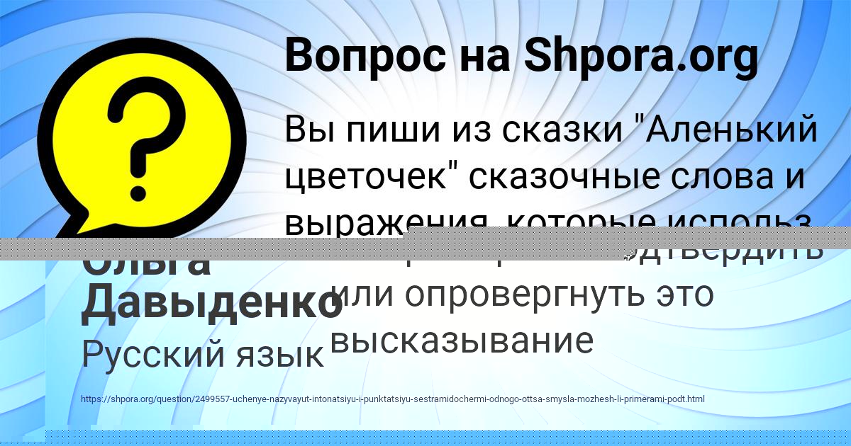 Картинка с текстом вопроса от пользователя Ольга Давыденко