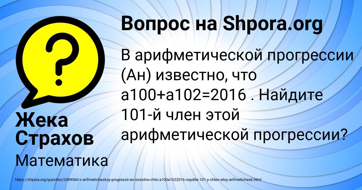 Картинка с текстом вопроса от пользователя Жека Страхов
