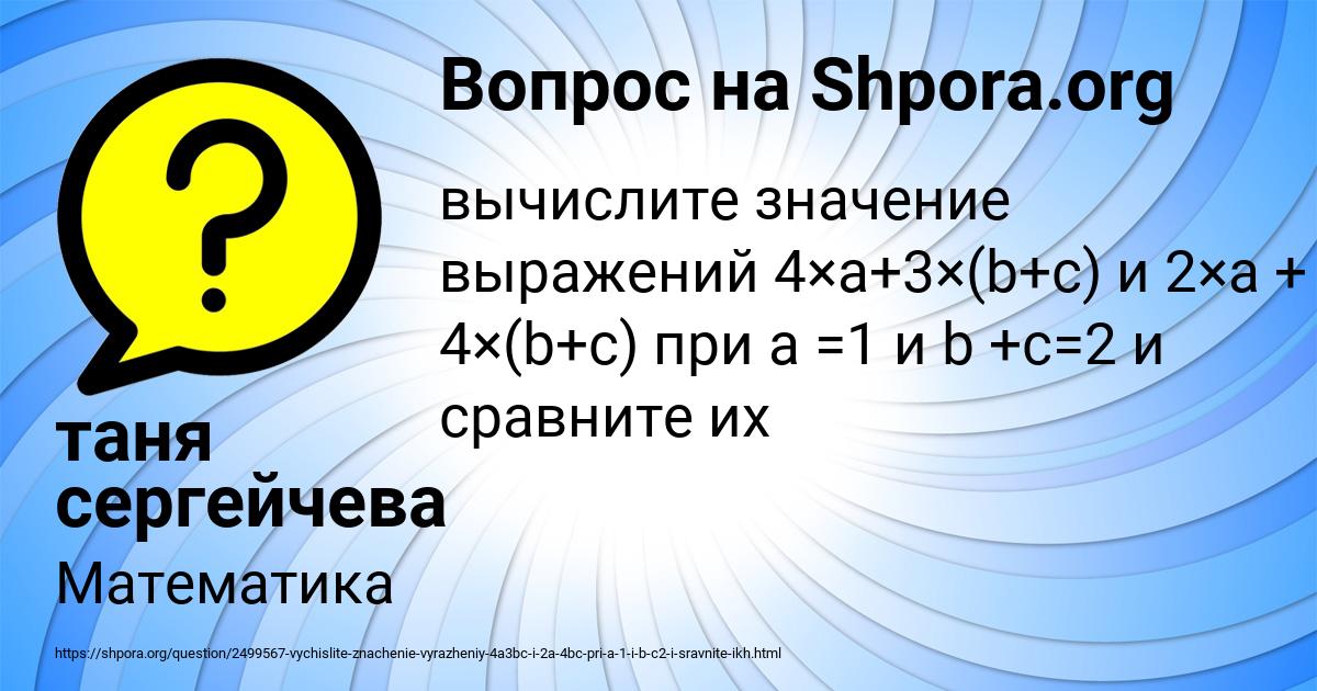 Картинка с текстом вопроса от пользователя таня сергейчева