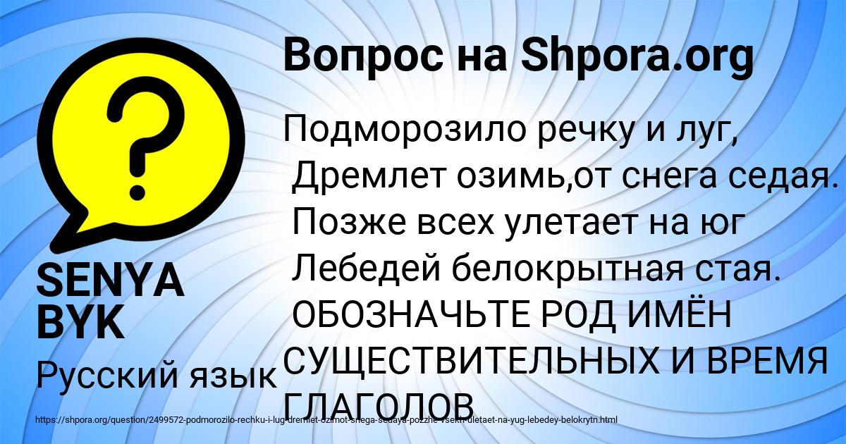 Картинка с текстом вопроса от пользователя SENYA BYK