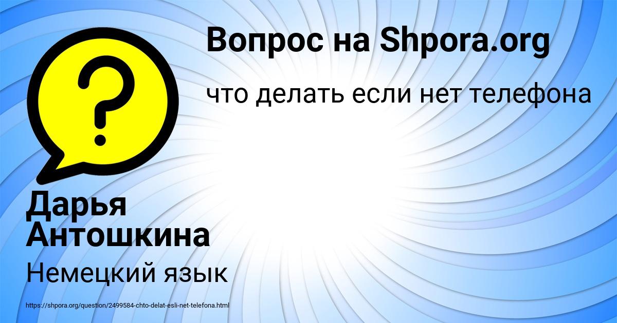 Картинка с текстом вопроса от пользователя Дарья Антошкина