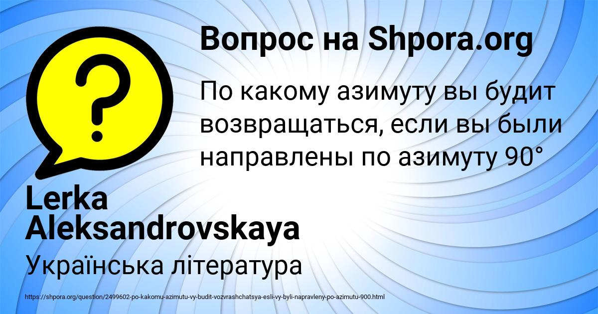 Картинка с текстом вопроса от пользователя Lerka Aleksandrovskaya