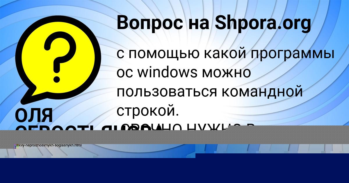 Картинка с текстом вопроса от пользователя ОЛЯ СЕВОСТЬЯНОВА