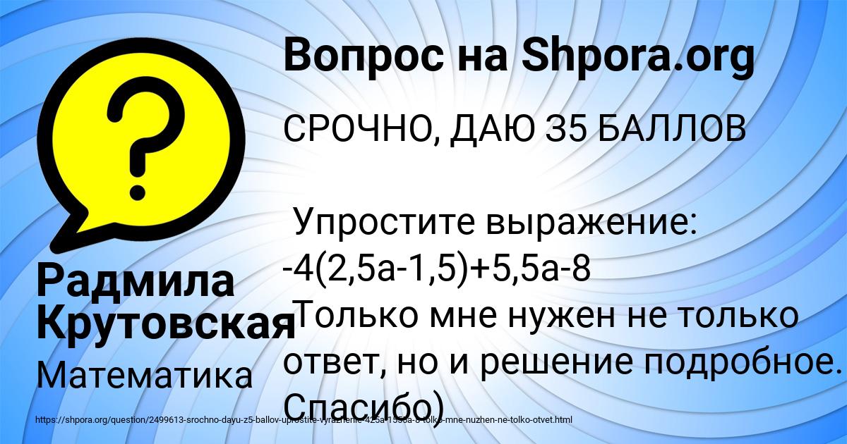Картинка с текстом вопроса от пользователя Радмила Крутовская
