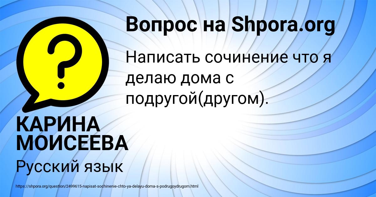 Картинка с текстом вопроса от пользователя КАРИНА МОИСЕЕВА