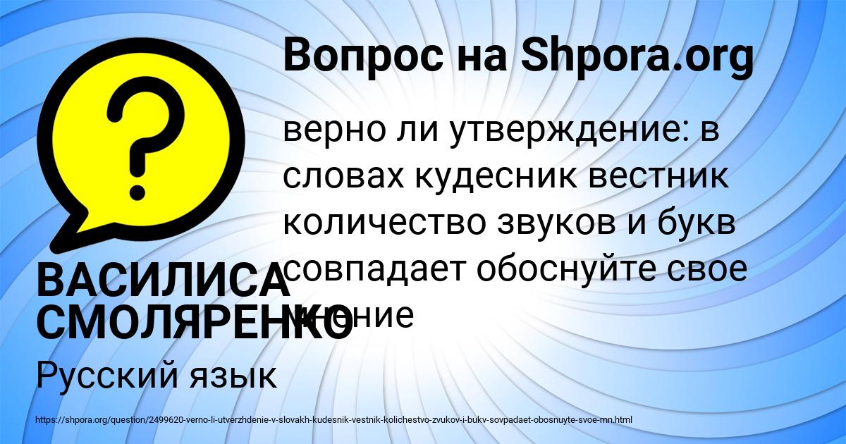 Картинка с текстом вопроса от пользователя ВАСИЛИСА СМОЛЯРЕНКО