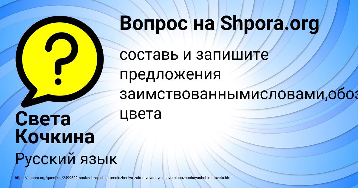 Картинка с текстом вопроса от пользователя Света Кочкина