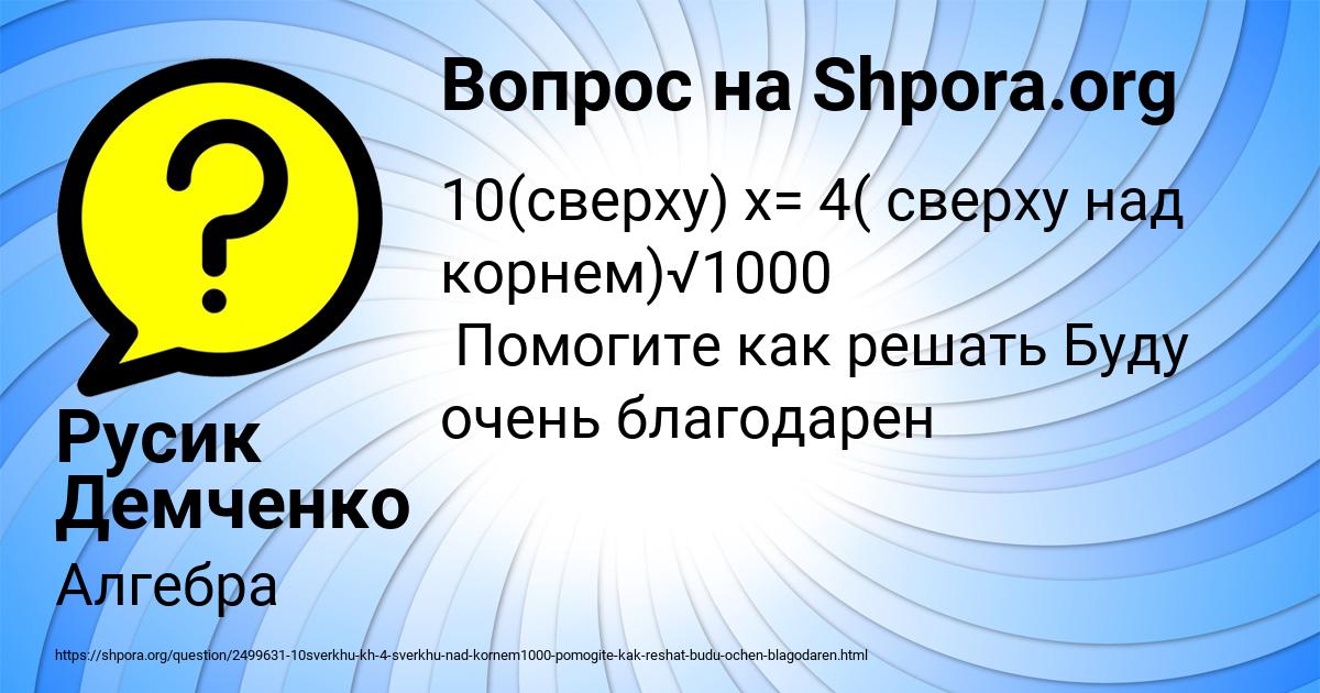Картинка с текстом вопроса от пользователя Русик Демченко
