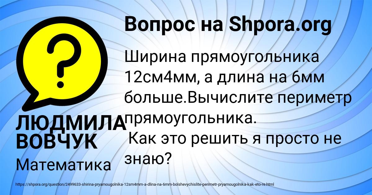 Картинка с текстом вопроса от пользователя ЛЮДМИЛА ВОВЧУК