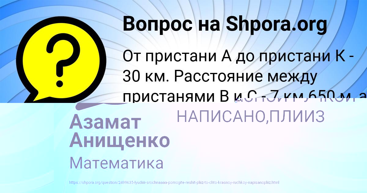 Картинка с текстом вопроса от пользователя Азамат Анищенко