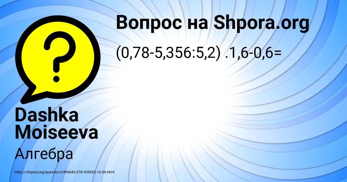 Картинка с текстом вопроса от пользователя Dashka Moiseeva