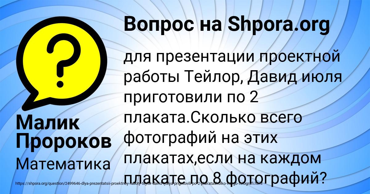 Картинка с текстом вопроса от пользователя Малик Пророков