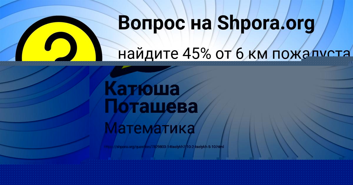Картинка с текстом вопроса от пользователя Карина Павловская
