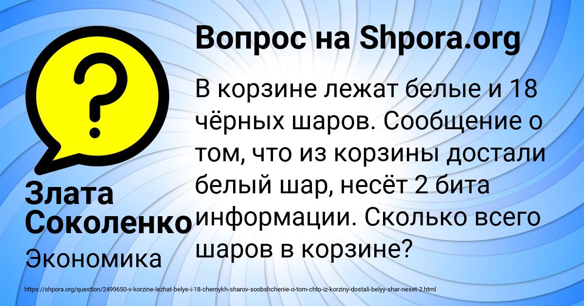 Картинка с текстом вопроса от пользователя Злата Соколенко