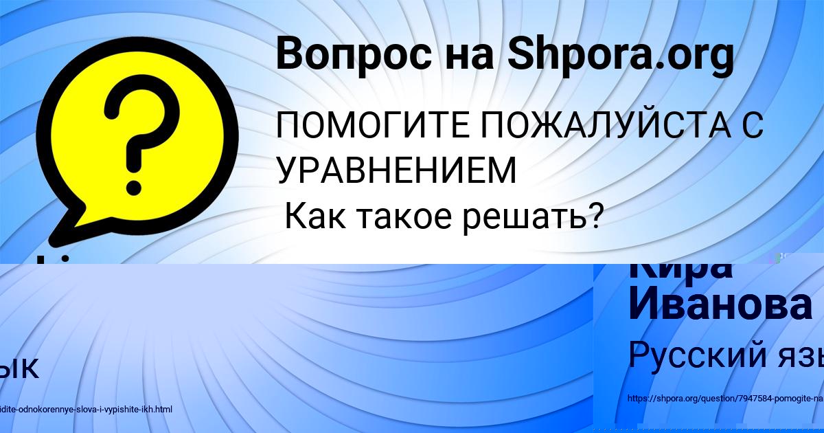 Картинка с текстом вопроса от пользователя Lina Vorobeva