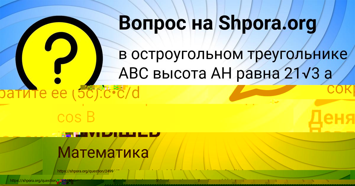 Картинка с текстом вопроса от пользователя ЯНИС КАМЫШЕВ