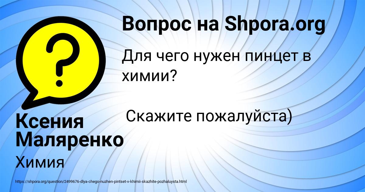 Картинка с текстом вопроса от пользователя Ксения Маляренко