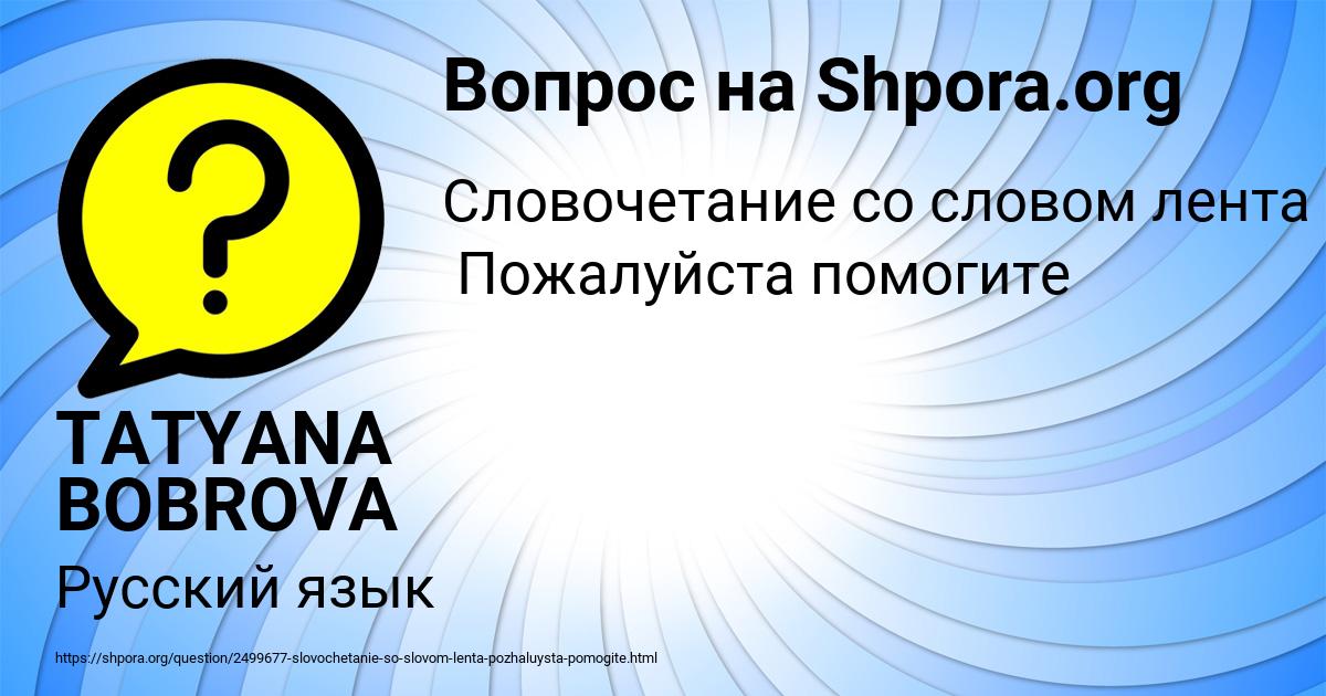 Картинка с текстом вопроса от пользователя TATYANA BOBROVA