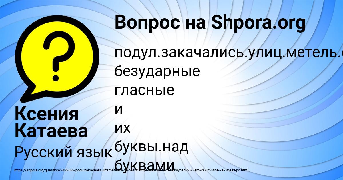 Картинка с текстом вопроса от пользователя Ксения Катаева