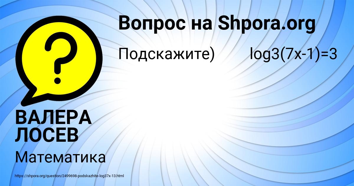 Картинка с текстом вопроса от пользователя ВАЛЕРА ЛОСЕВ