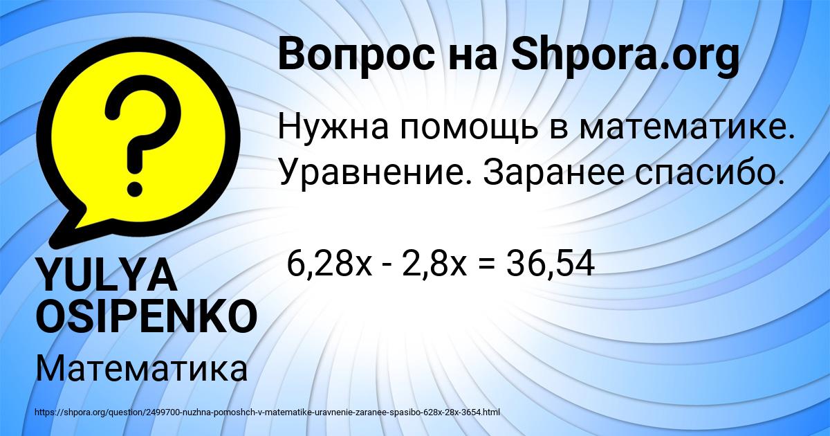 Картинка с текстом вопроса от пользователя YULYA OSIPENKO