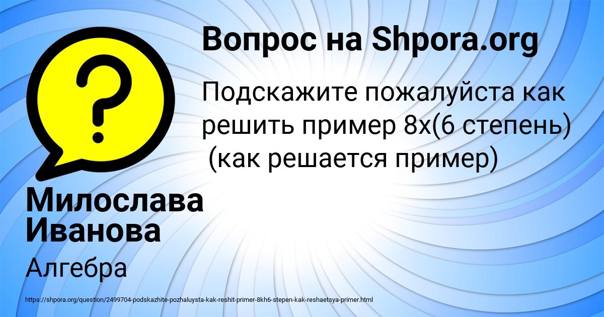 Картинка с текстом вопроса от пользователя Милослава Иванова