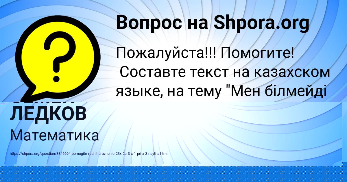 Картинка с текстом вопроса от пользователя Оксана Пинчук