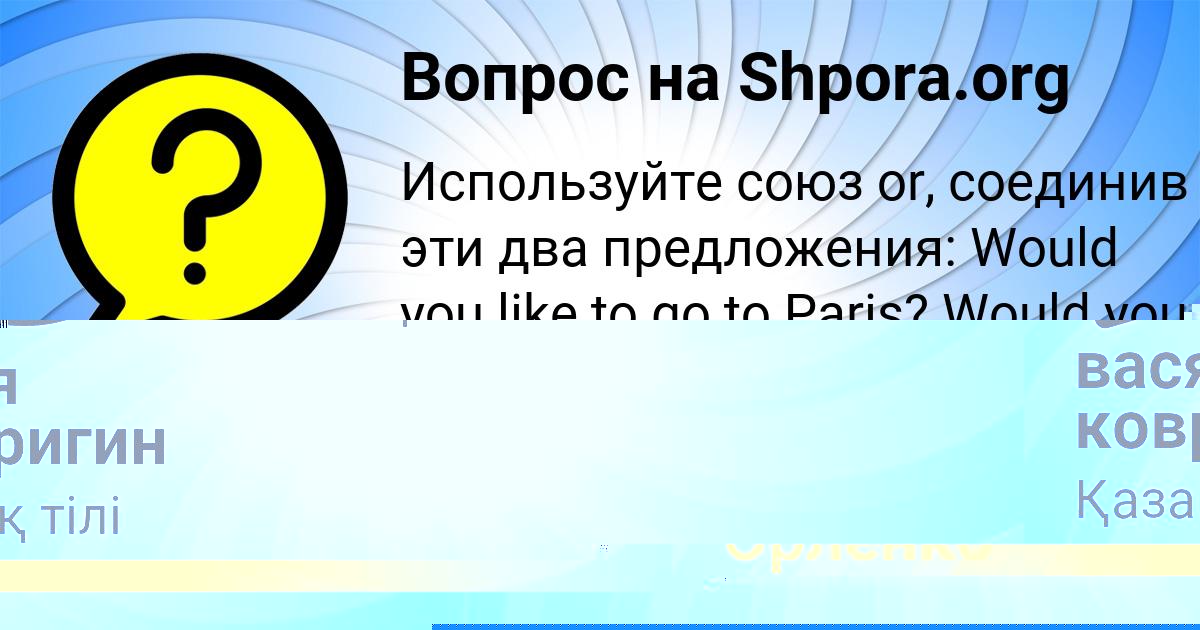 Картинка с текстом вопроса от пользователя вася ковригин