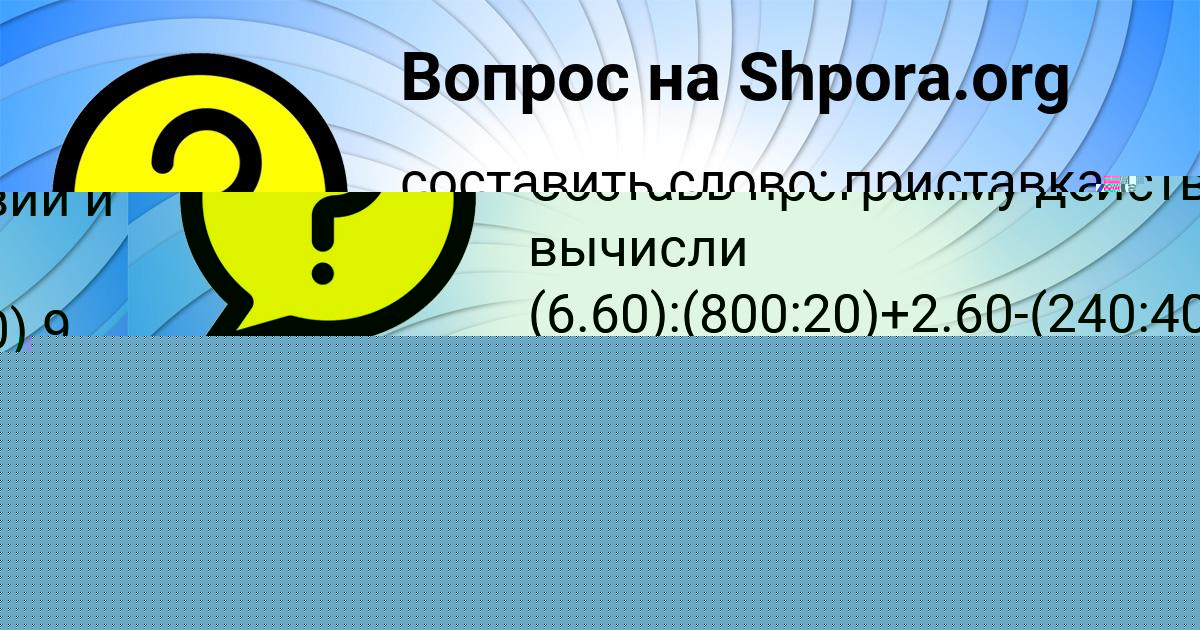 Картинка с текстом вопроса от пользователя Куралай Лазаренко