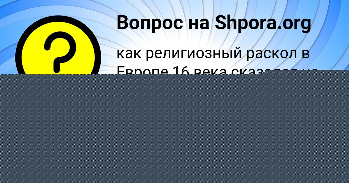 Картинка с текстом вопроса от пользователя Ирина Бондаренко