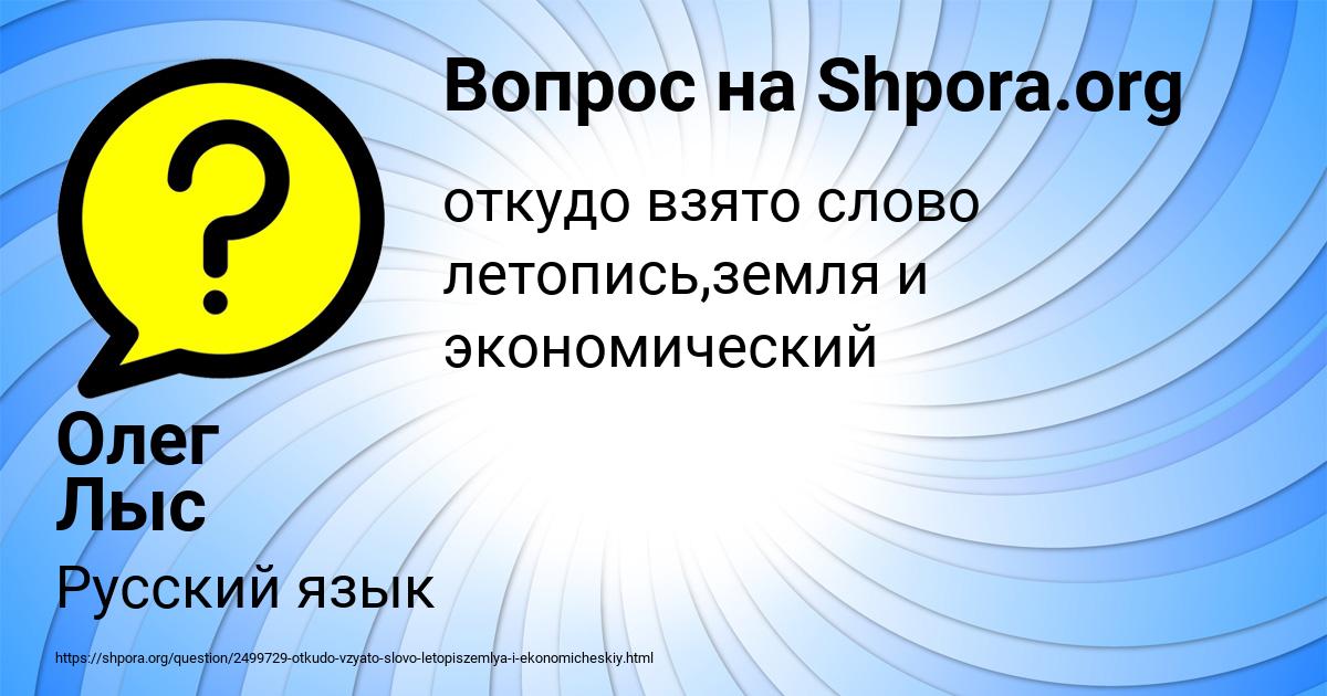 Картинка с текстом вопроса от пользователя Олег Лыс