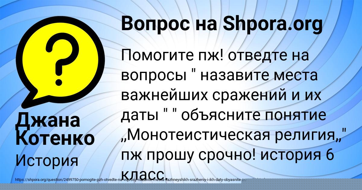 Картинка с текстом вопроса от пользователя Джана Котенко