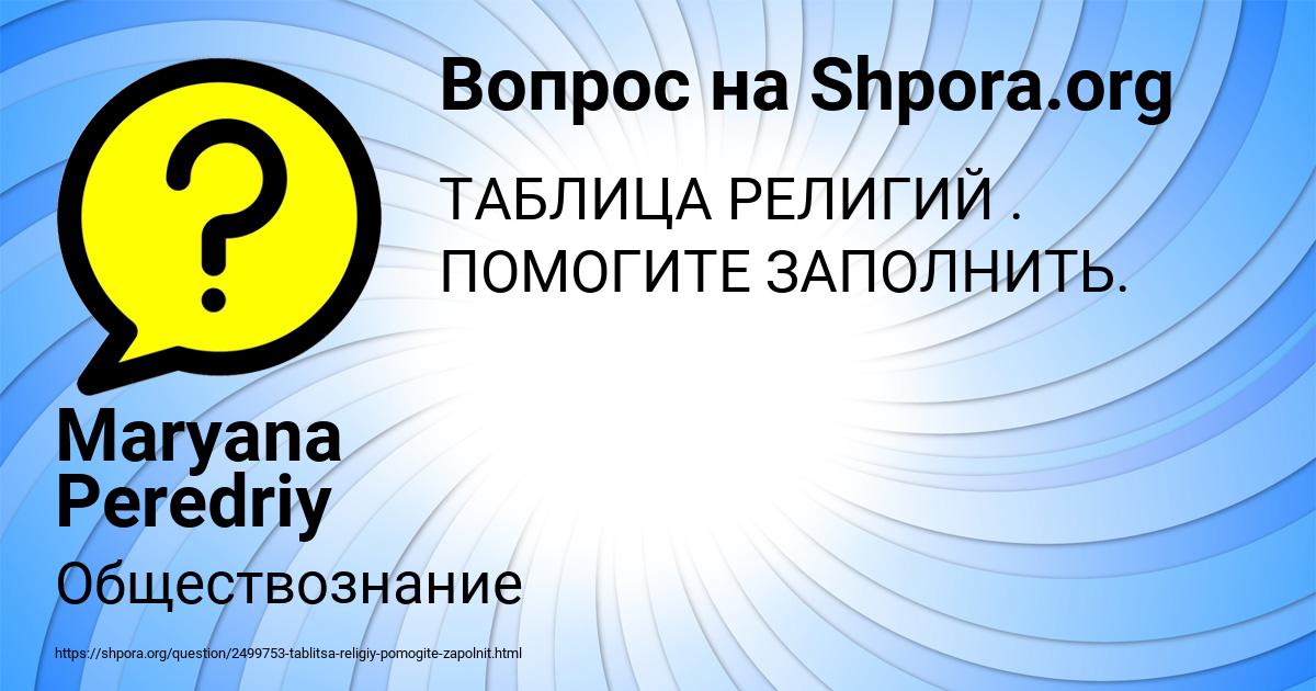 Картинка с текстом вопроса от пользователя Maryana Peredriy