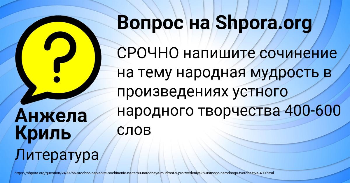Картинка с текстом вопроса от пользователя Анжела Криль