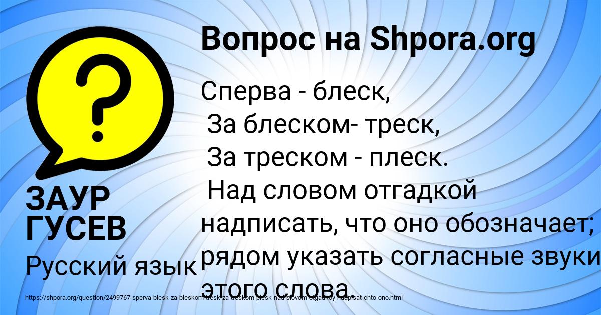 Картинка с текстом вопроса от пользователя ЗАУР ГУСЕВ