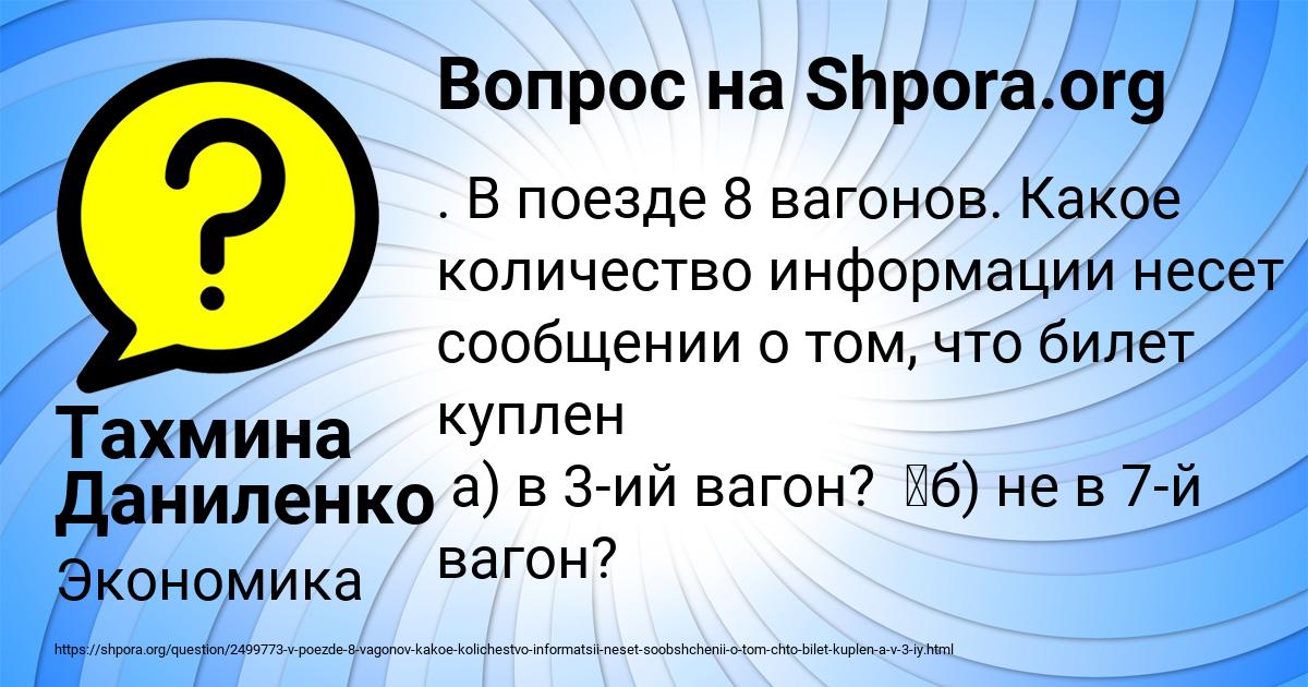 Картинка с текстом вопроса от пользователя Тахмина Даниленко