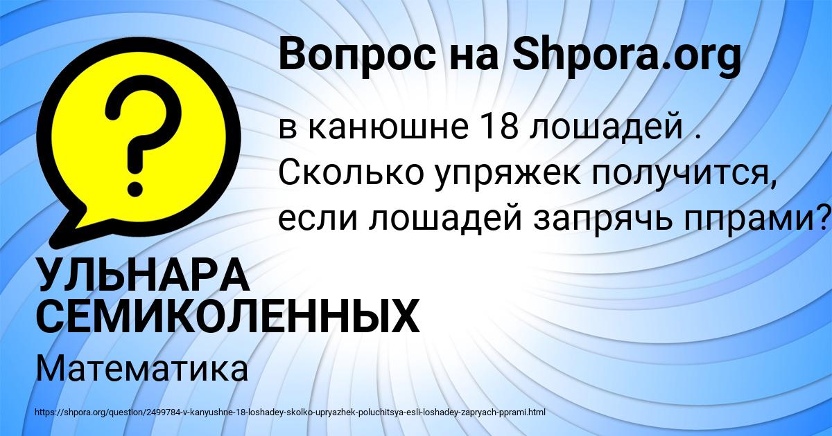 Картинка с текстом вопроса от пользователя УЛЬНАРА СЕМИКОЛЕННЫХ