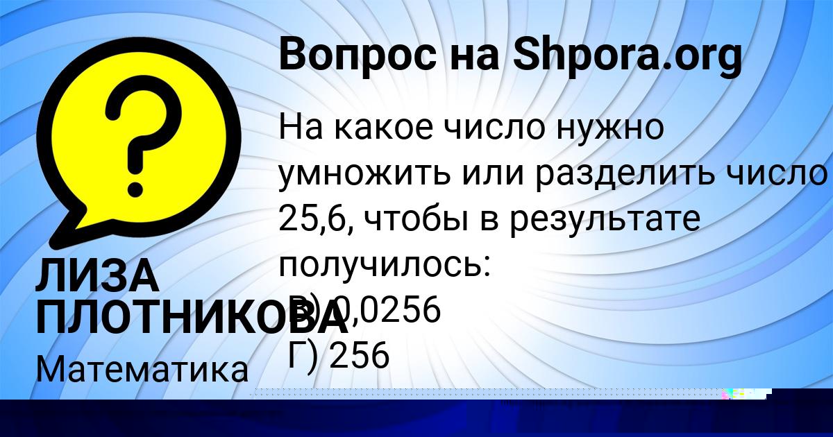 Картинка с текстом вопроса от пользователя Мирослав Антошкин