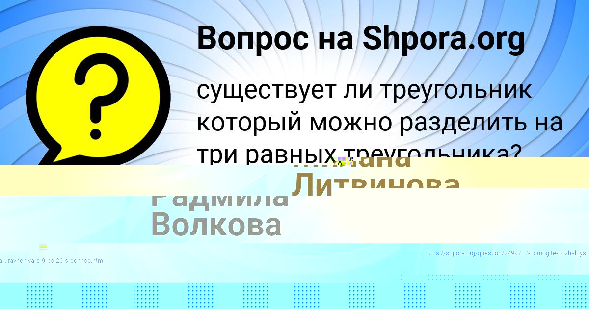 Картинка с текстом вопроса от пользователя Милана Литвинова